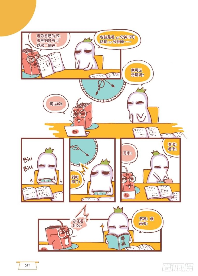 🍔罗罗布爆笑百科 嘀嗒嘀 第3页
