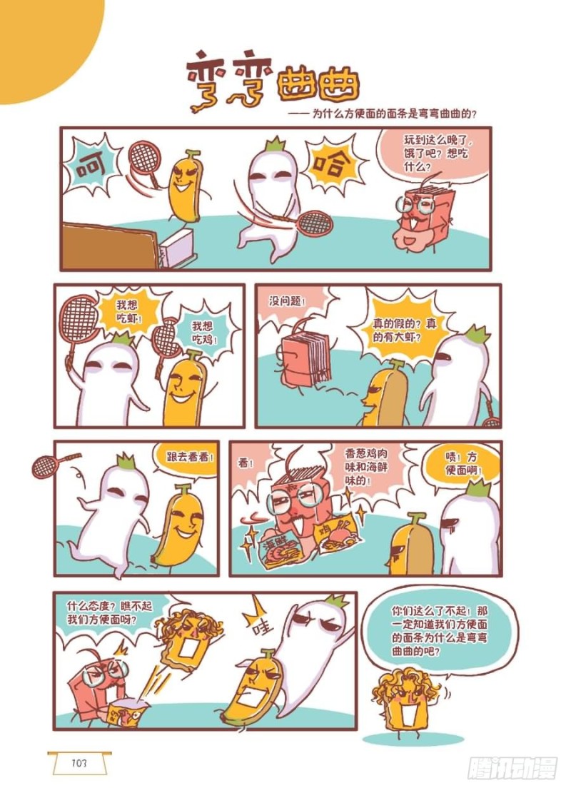 🍔罗罗布爆笑百科 弯弯曲曲 第1页