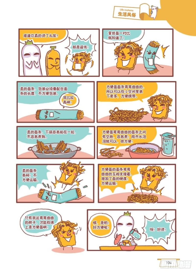 🍔罗罗布爆笑百科 弯弯曲曲 第2页