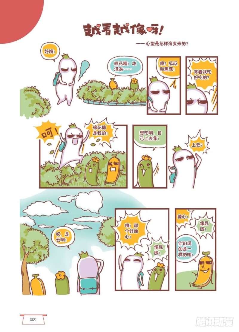 🍔罗罗布爆笑百科 越看越像 第1页