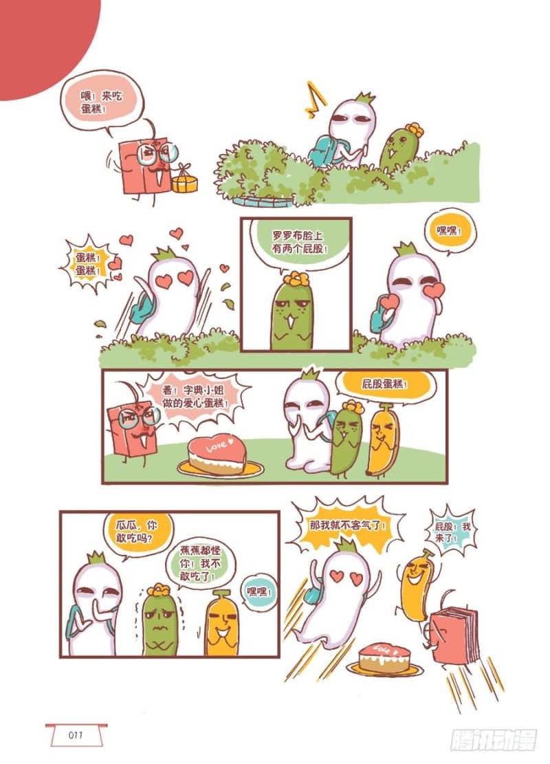 🍔罗罗布爆笑百科 越看越像 第3页