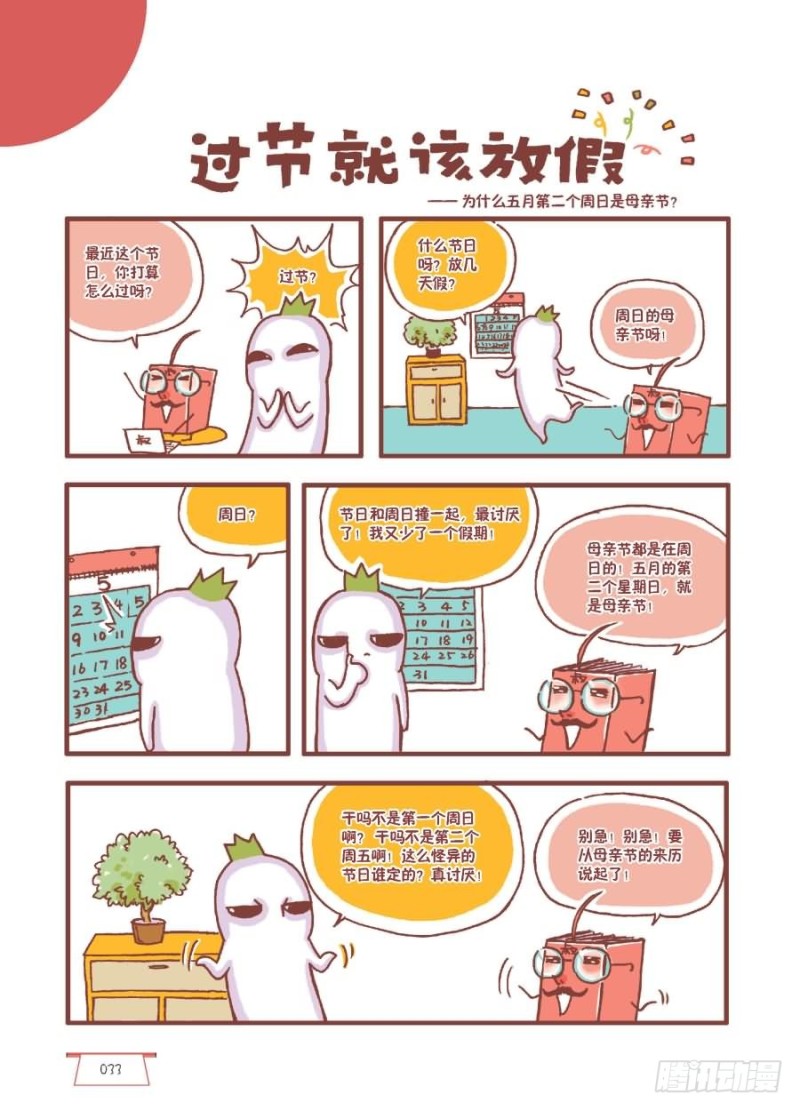 🍔罗罗布爆笑百科 过节就该放假 第1页