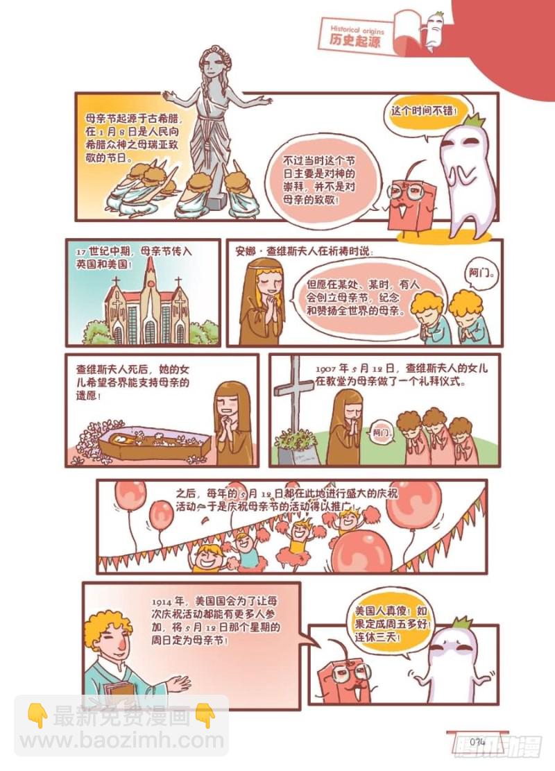 🍔罗罗布爆笑百科 过节就该放假 第2页