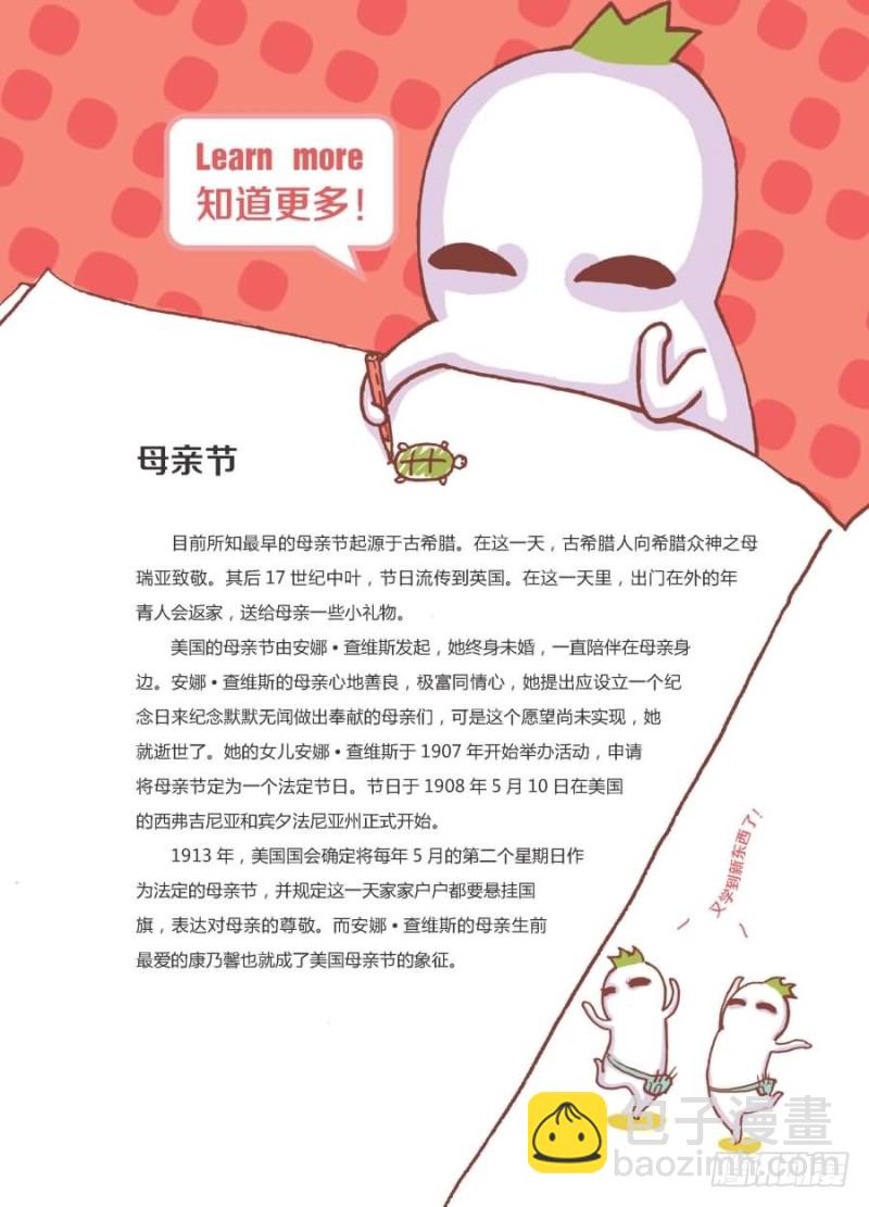 🍔罗罗布爆笑百科 过节就该放假 第4页