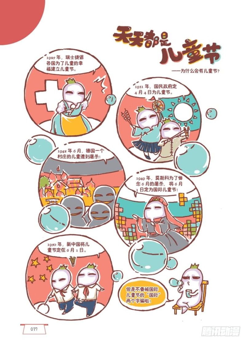 🍔罗罗布爆笑百科 天天都是儿童节 第1页