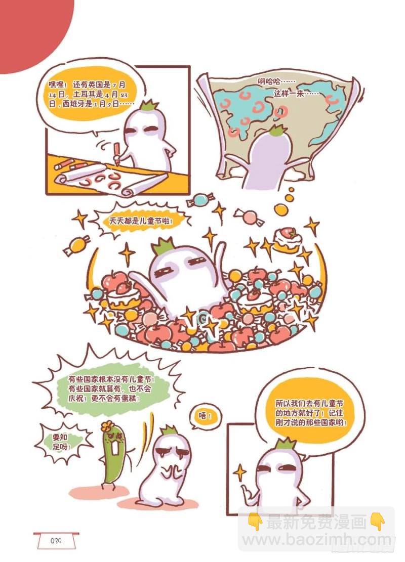 🍔罗罗布爆笑百科 天天都是儿童节 第3页