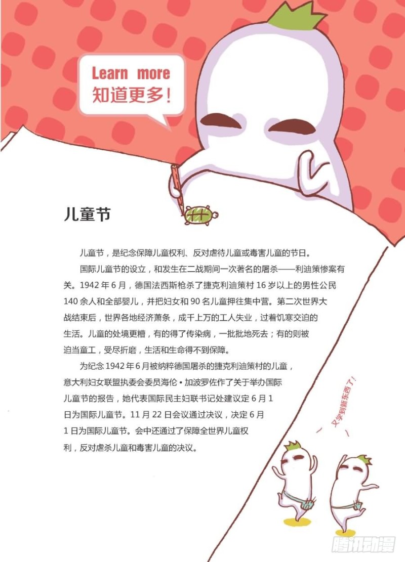 🍔罗罗布爆笑百科 天天都是儿童节 第4页
