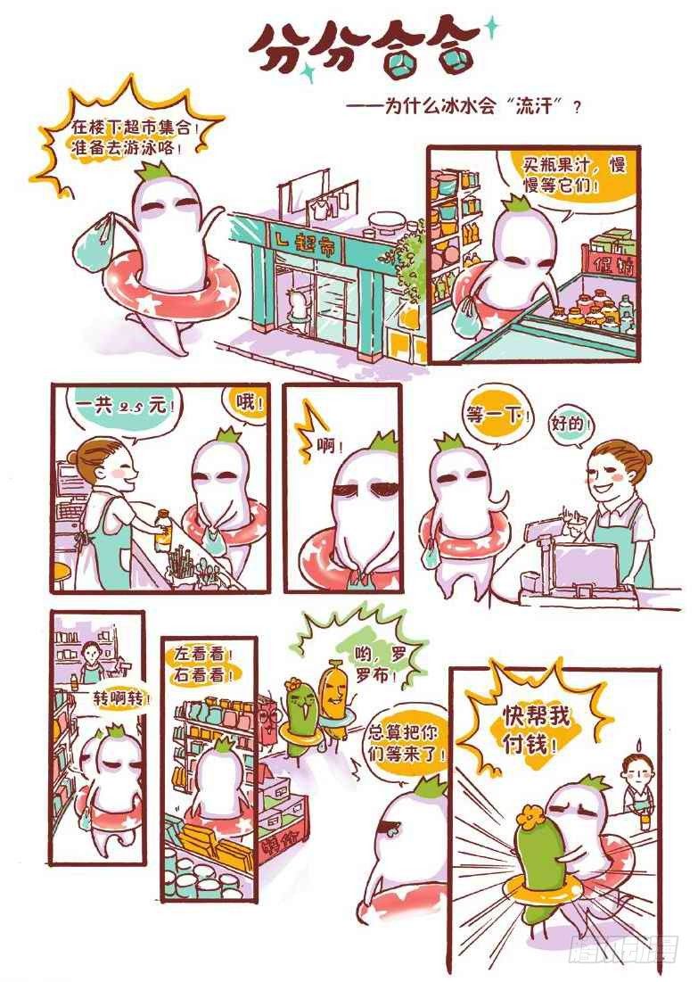 🍔罗罗布爆笑百科 分分合合 第1页