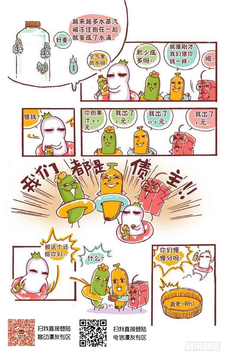 🍔罗罗布爆笑百科 分分合合 第3页