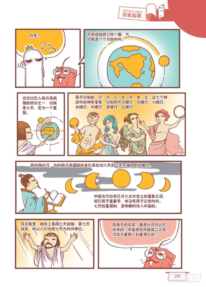 🍔罗罗布爆笑百科 循环大魔咒 第2页