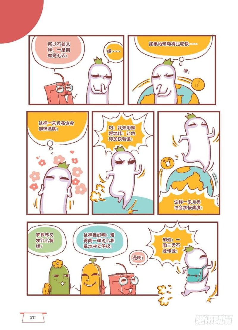 🍔罗罗布爆笑百科 循环大魔咒 第3页