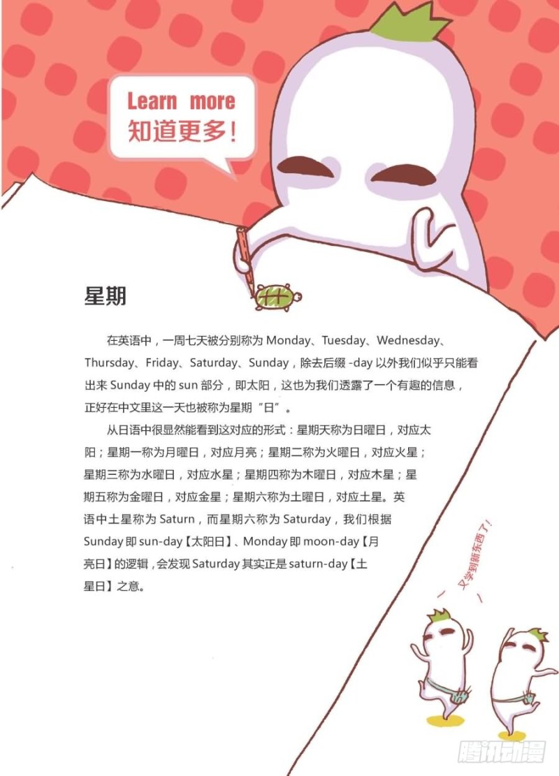 🍔罗罗布爆笑百科 循环大魔咒 第4页