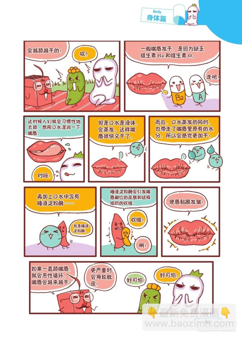 🍔罗罗布爆笑百科 舔呀舔 第2页
