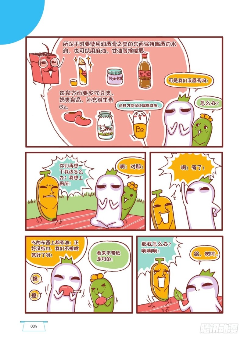🍔罗罗布爆笑百科 舔呀舔 第3页