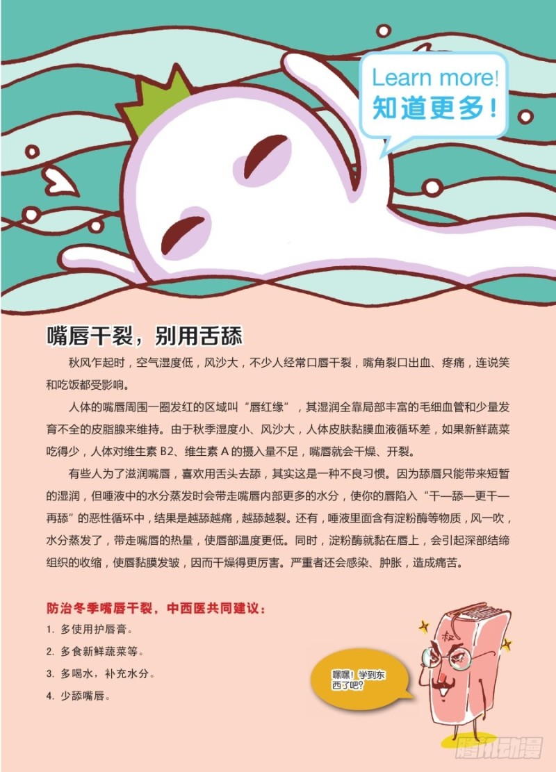 🍔罗罗布爆笑百科 舔呀舔 第4页