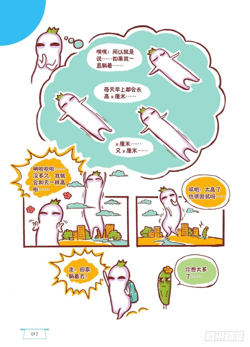 🍔罗罗布爆笑百科 都很困扰呀 第3页
