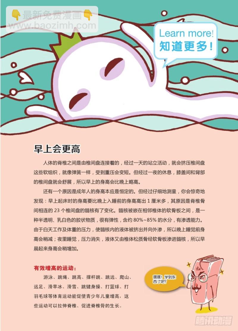 🍔罗罗布爆笑百科 都很困扰呀 第4页