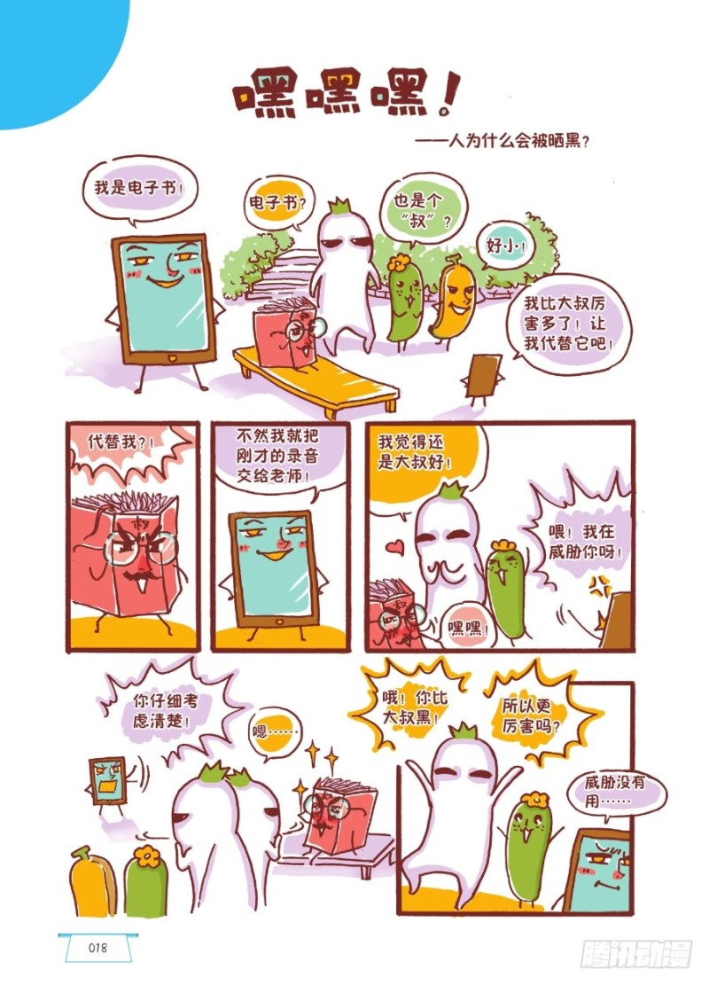 🍔罗罗布爆笑百科 嘿嘿嘿 第1页