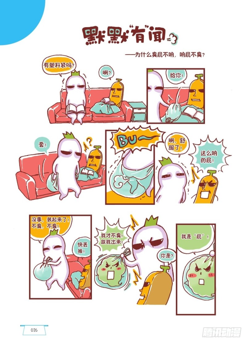 🍔罗罗布爆笑百科 默默有闻 第1页