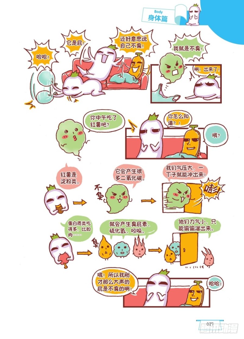 🍔罗罗布爆笑百科 默默有闻 第2页