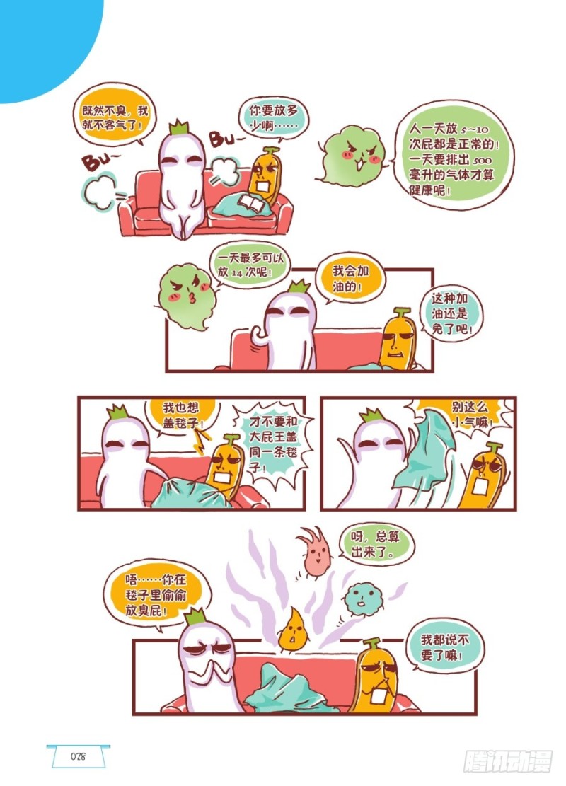 🍔罗罗布爆笑百科 默默有闻 第3页