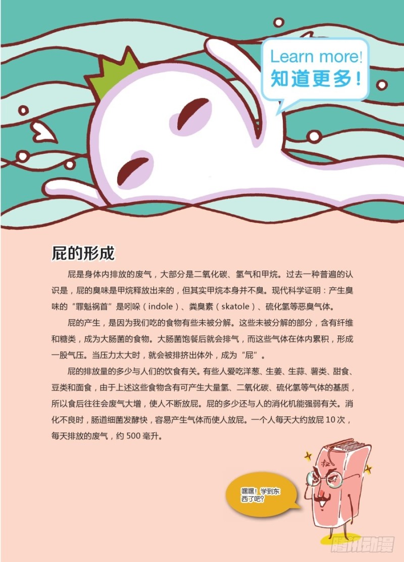 🍔罗罗布爆笑百科 默默有闻 第4页