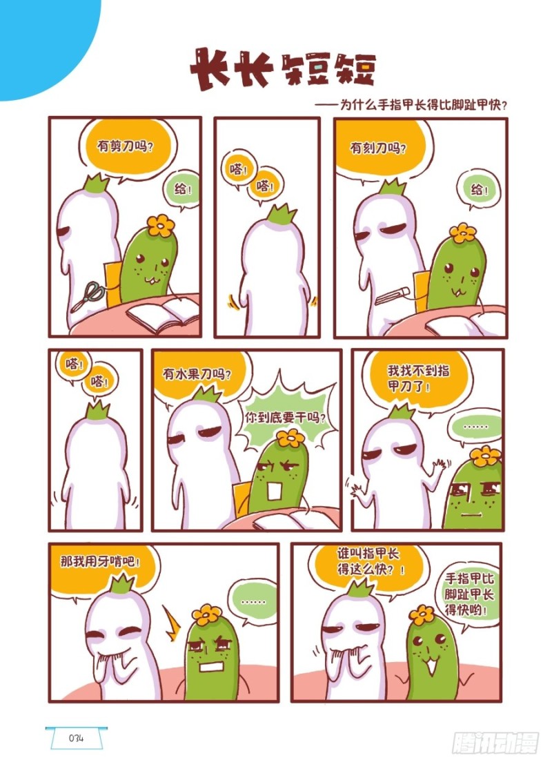 🍔罗罗布爆笑百科 长长短短 第1页