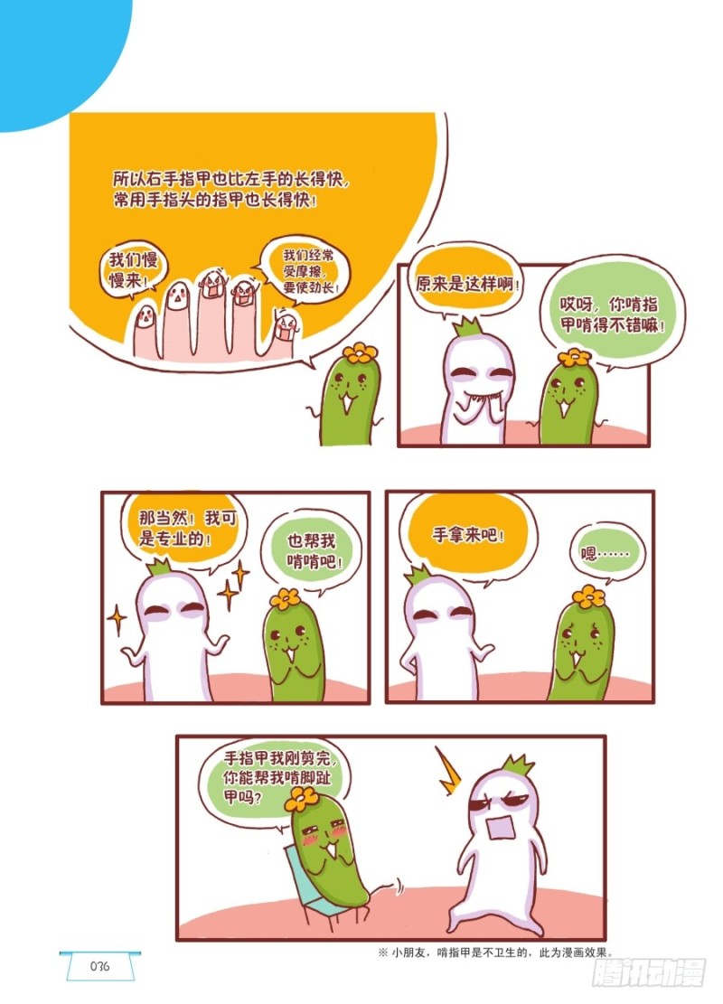 🍔罗罗布爆笑百科 长长短短 第3页
