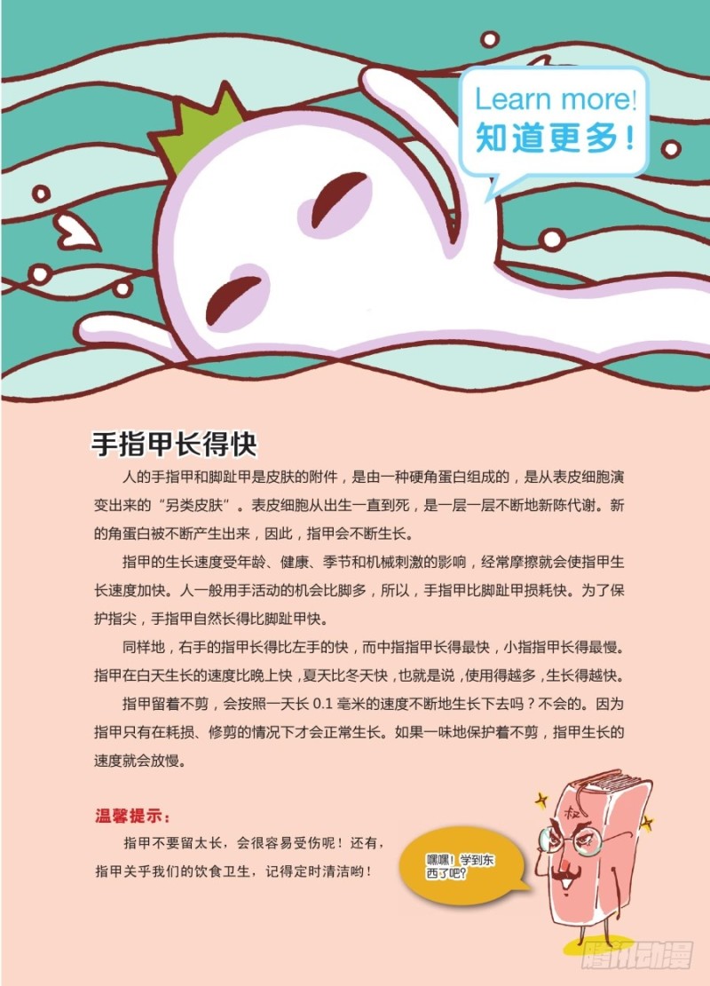 🍔罗罗布爆笑百科 长长短短 第4页