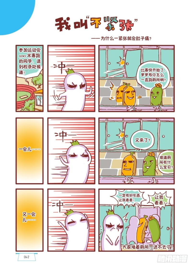 🍔罗罗布爆笑百科 叫我干紧张 第1页