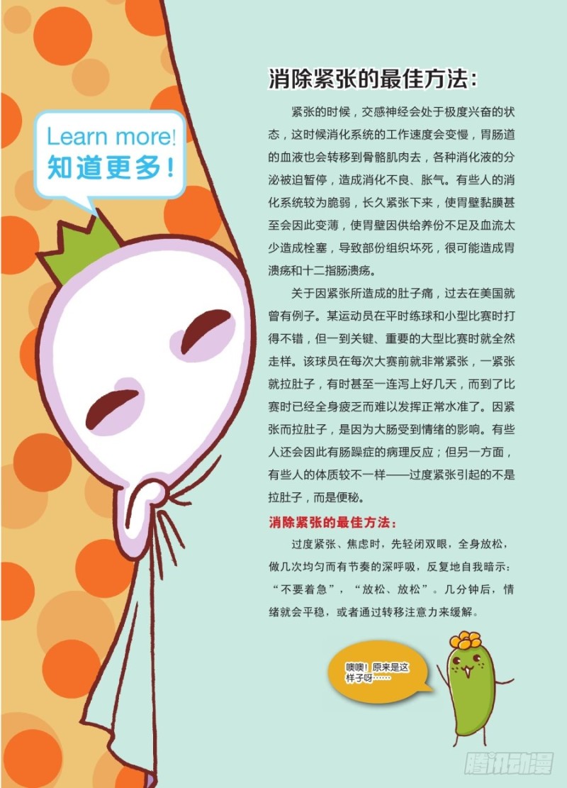 🍔罗罗布爆笑百科 叫我干紧张 第4页