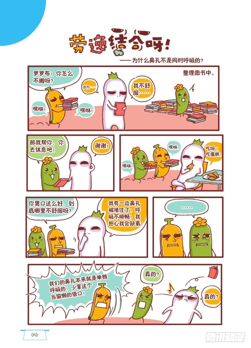 🍔罗罗布爆笑百科 劳逸结合呀 第1页