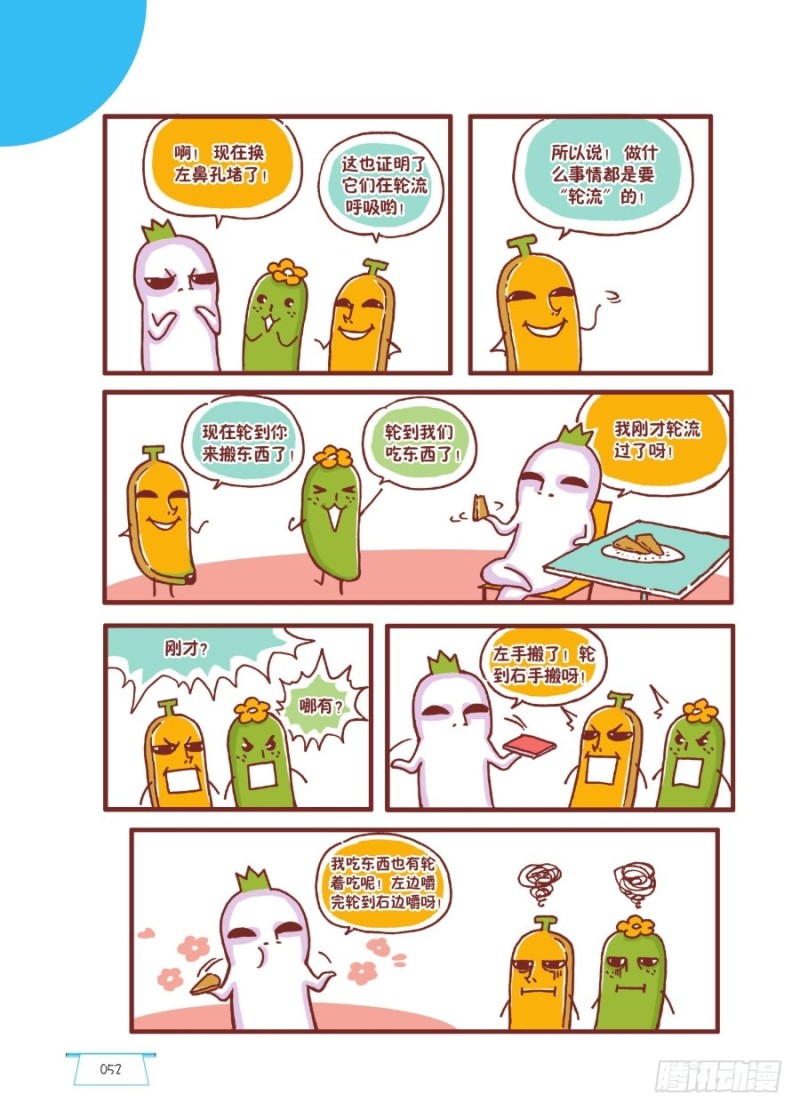 🍔罗罗布爆笑百科 劳逸结合呀 第3页
