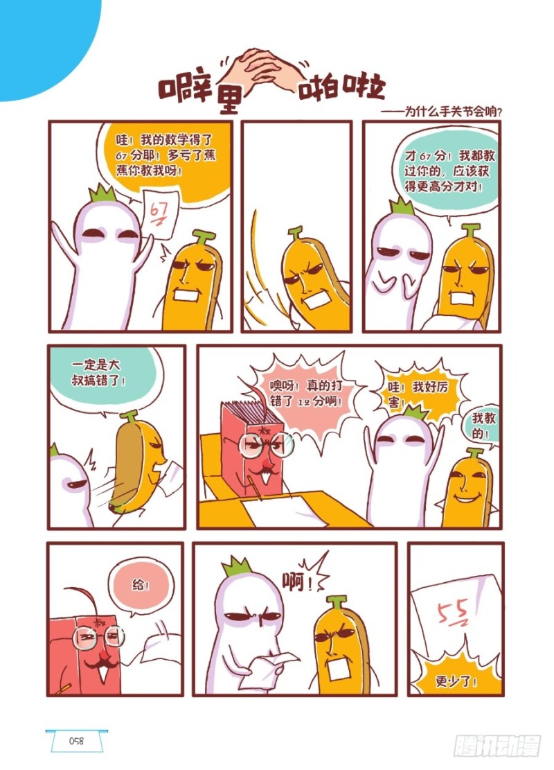 🍔罗罗布爆笑百科 噼里啪啦 第1页