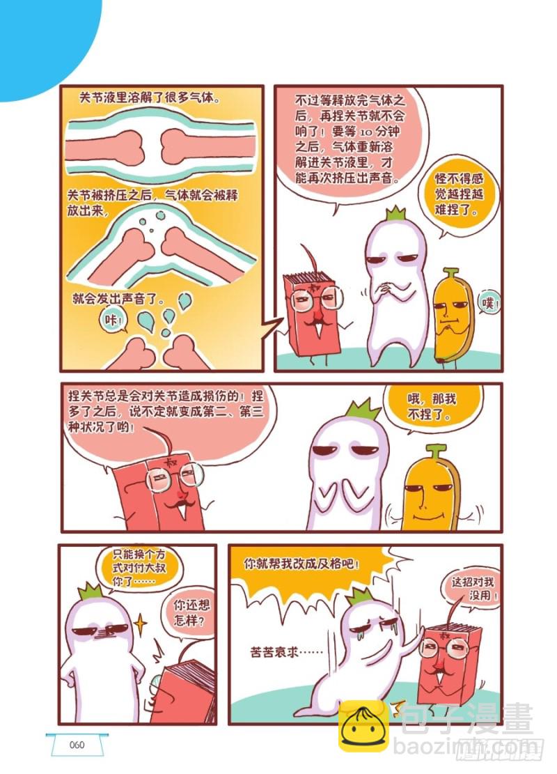 🍔罗罗布爆笑百科 噼里啪啦 第3页