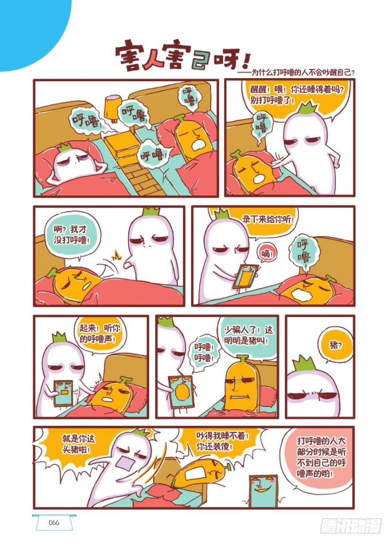 🍔罗罗布爆笑百科 害人害己呀 第1页