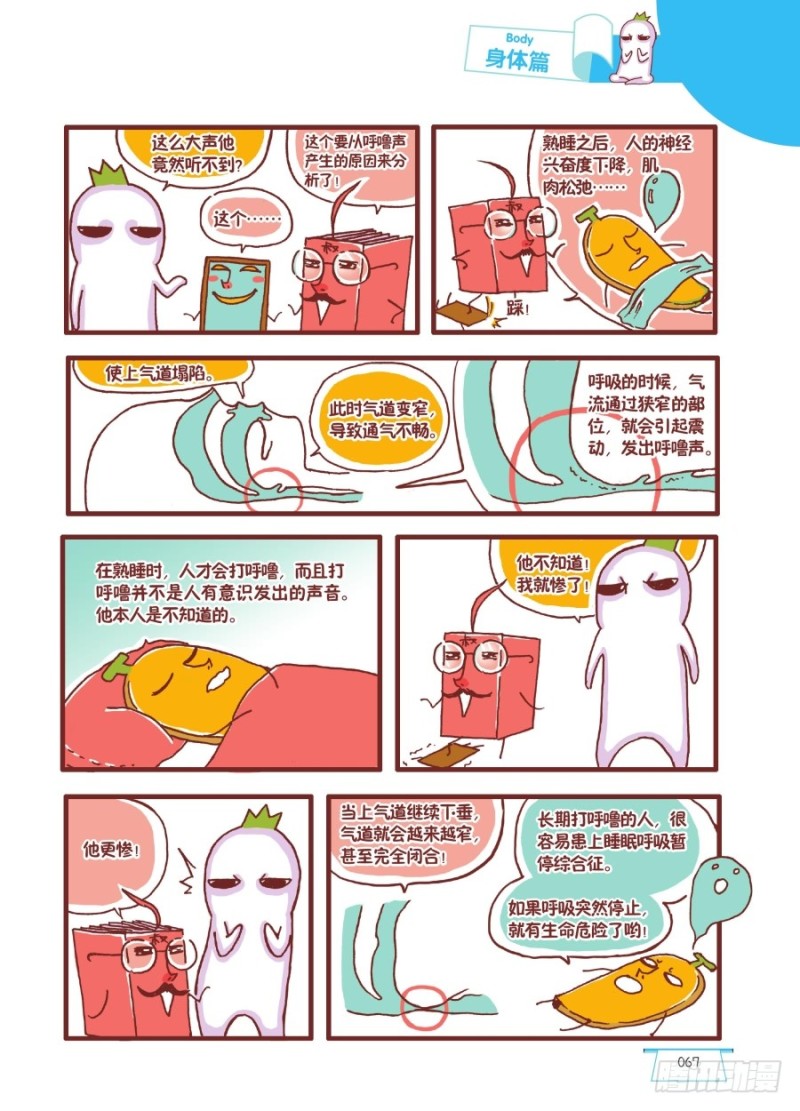 🍔罗罗布爆笑百科 害人害己呀 第2页