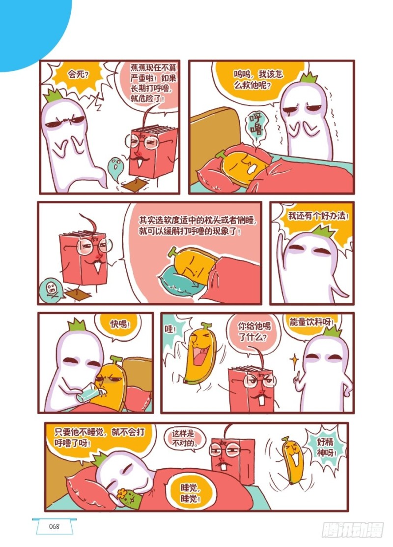 🍔罗罗布爆笑百科 害人害己呀 第3页