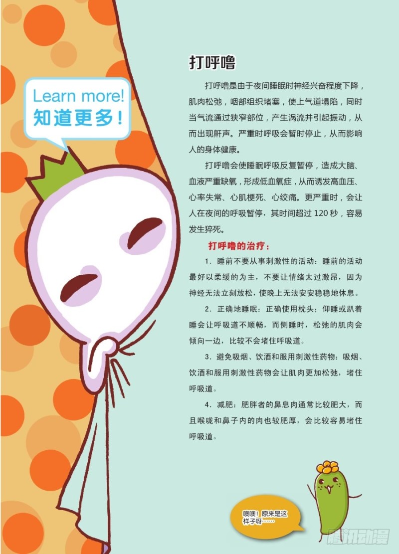 🍔罗罗布爆笑百科 害人害己呀 第4页