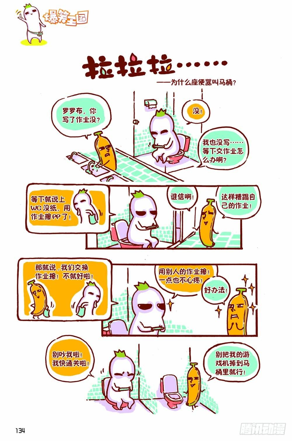 🍔罗罗布爆笑百科 拉拉啦 第1页