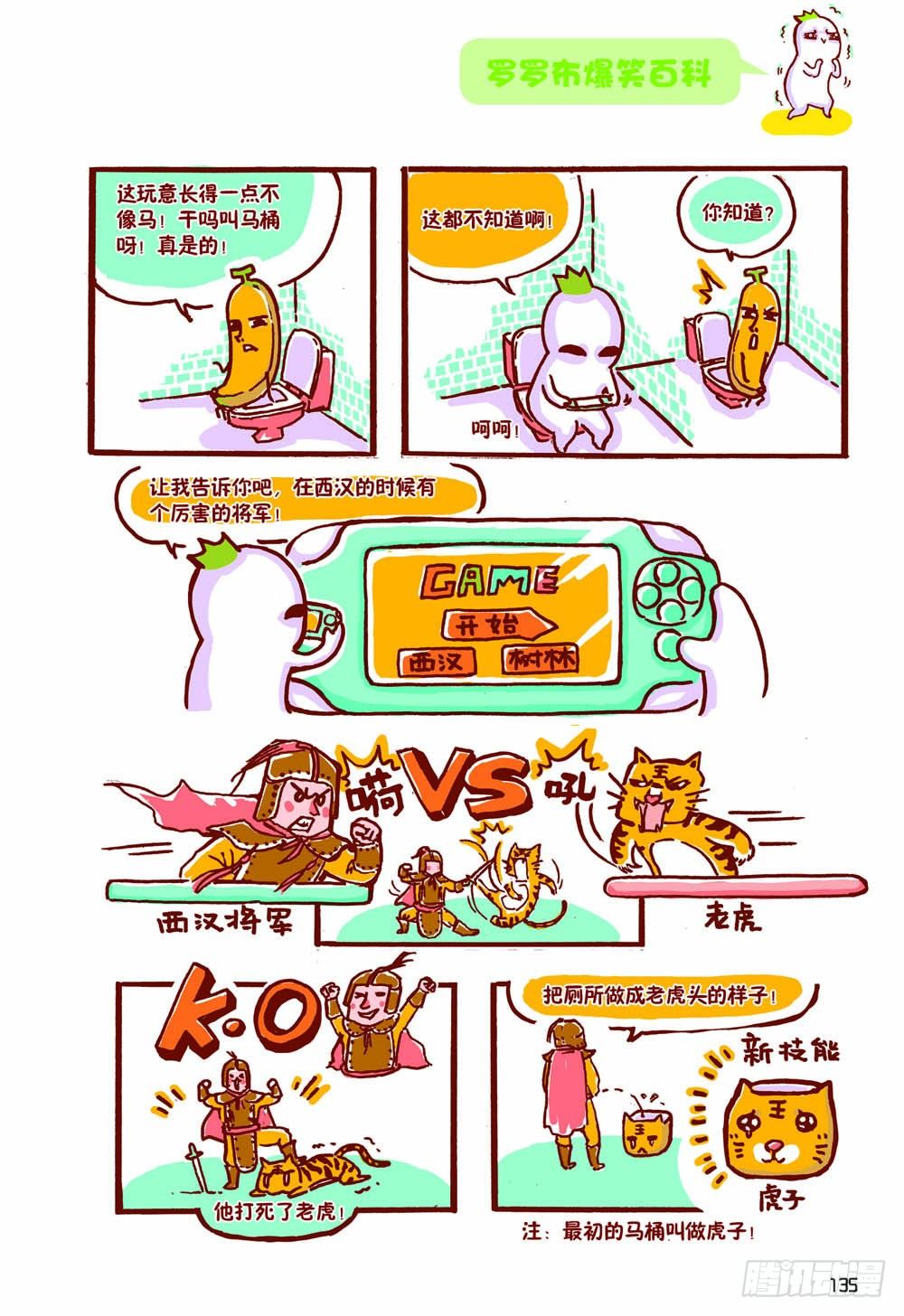 🍔罗罗布爆笑百科 拉拉啦 第2页