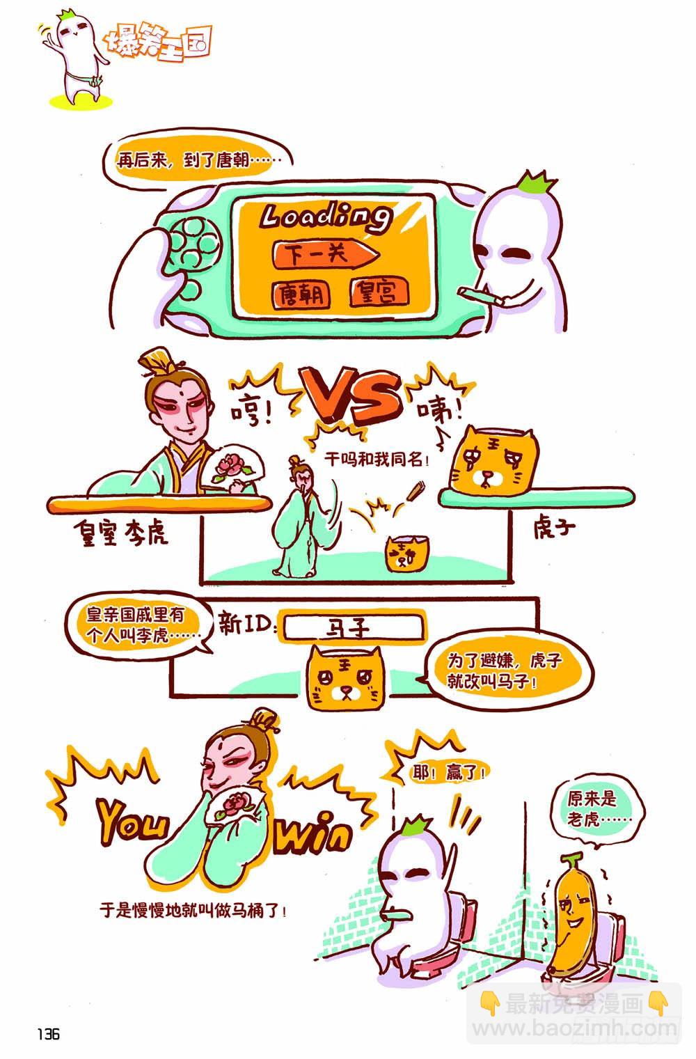 🍔罗罗布爆笑百科 拉拉啦 第3页