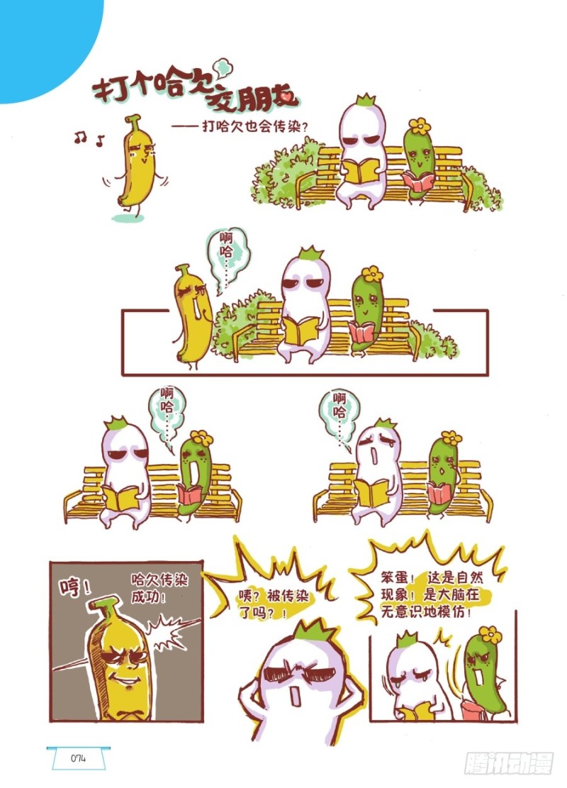 🍔罗罗布爆笑百科 打个哈欠交朋友 第1页