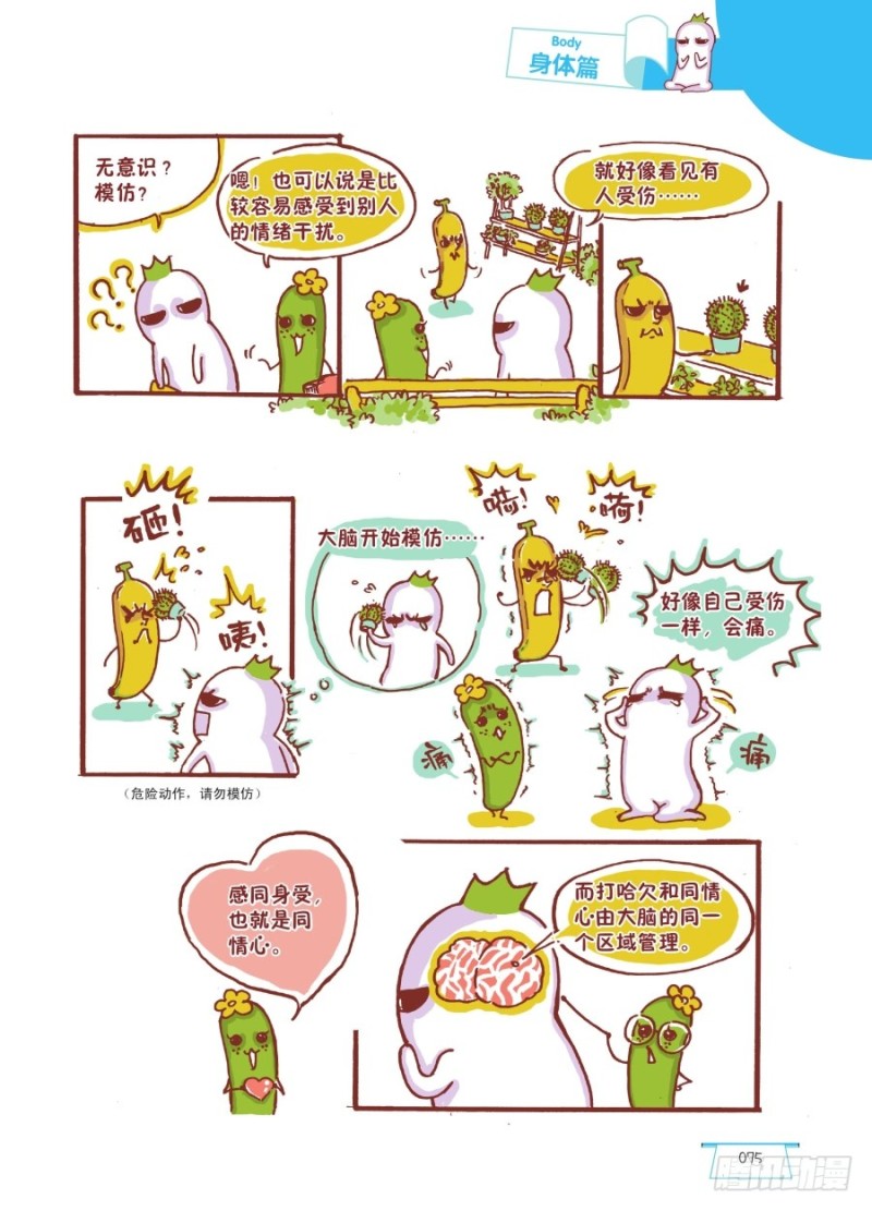 🍔罗罗布爆笑百科 打个哈欠交朋友 第2页