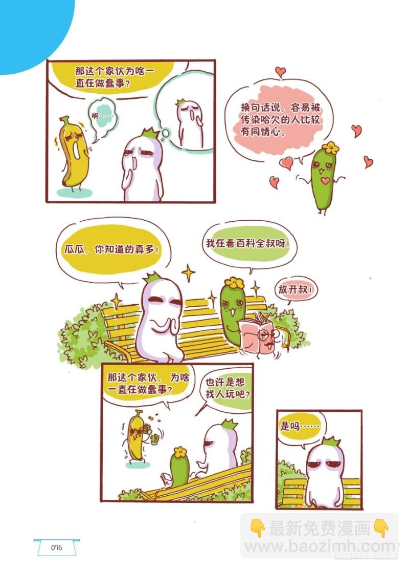 🍔罗罗布爆笑百科 打个哈欠交朋友 第3页