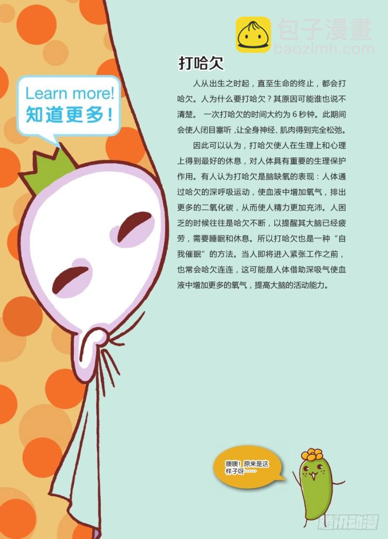 🍔罗罗布爆笑百科 打个哈欠交朋友 第5页