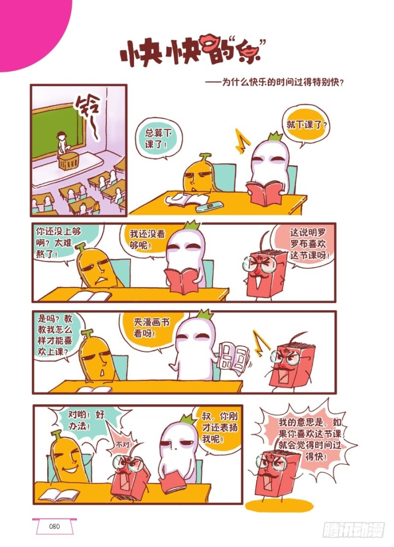🍔罗罗布爆笑百科 快快的乐 第1页