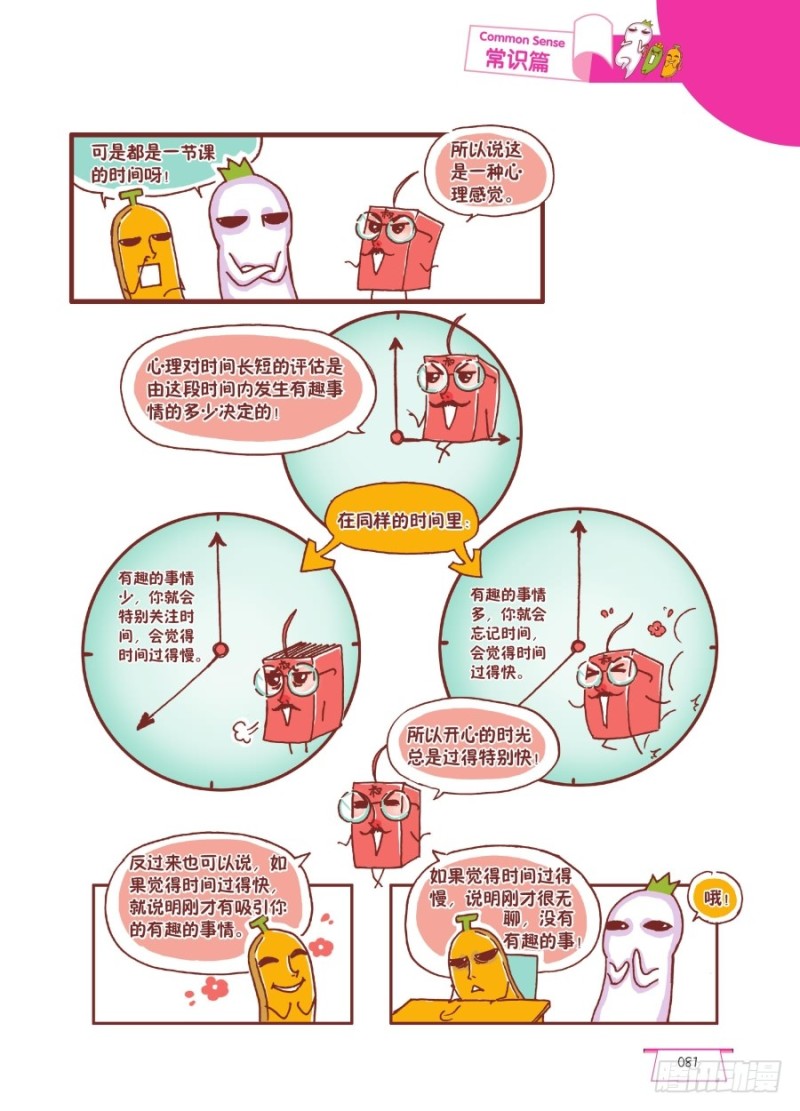 🍔罗罗布爆笑百科 快快的乐 第2页
