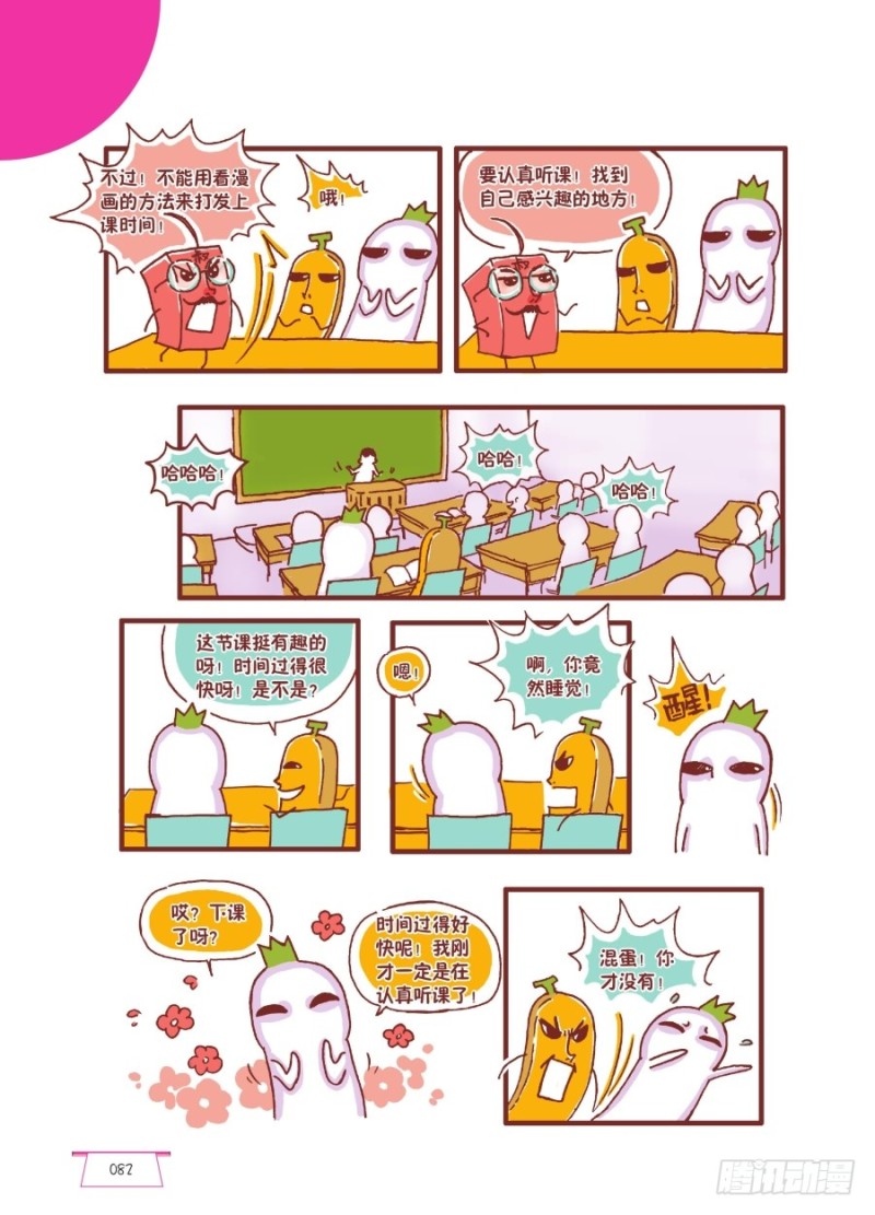 🍔罗罗布爆笑百科 快快的乐 第3页