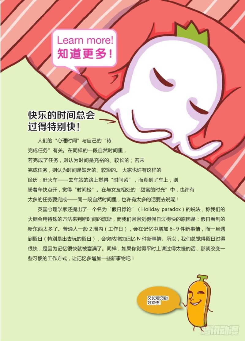 🍔罗罗布爆笑百科 快快的乐 第4页